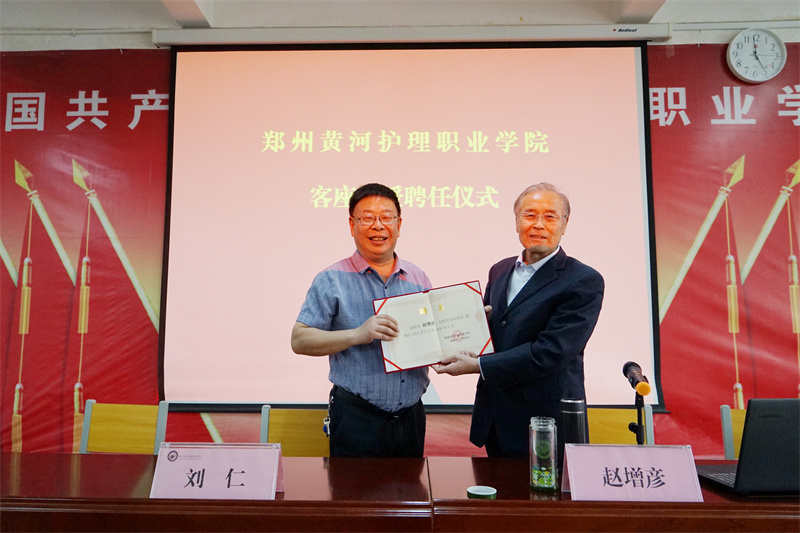 学院聘请河南财经政法大学赵增彦教授为客座教授