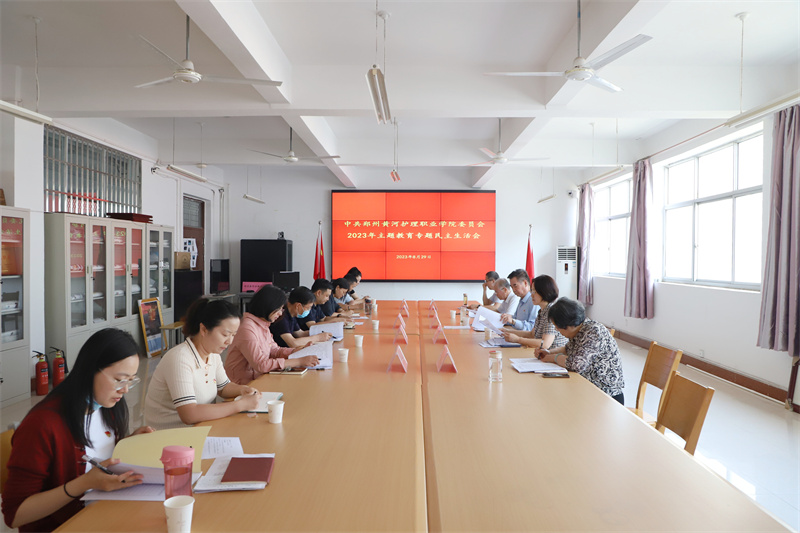 我院党委领导班子召开主题教育专题民主生活会