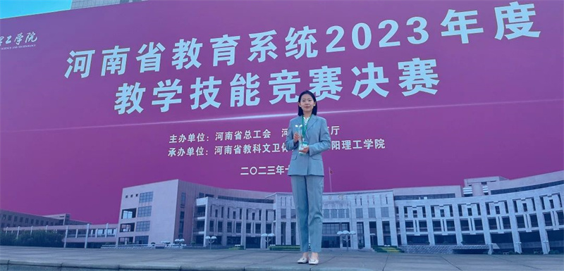 我院被评为河南省教育系统2023年教学技能竞赛优秀组织单位