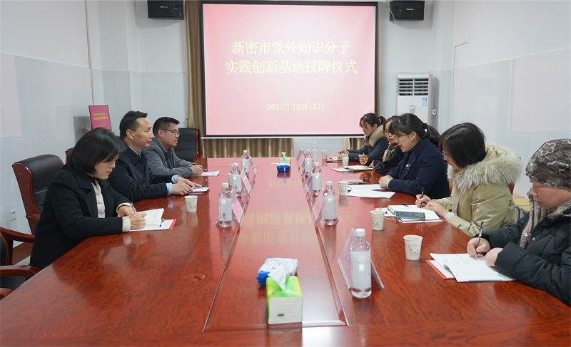 喜讯！新密市党外知识分子实践创新基地在我院新密校区挂牌