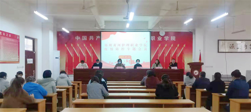 我院召开疫情防控工作专题会议