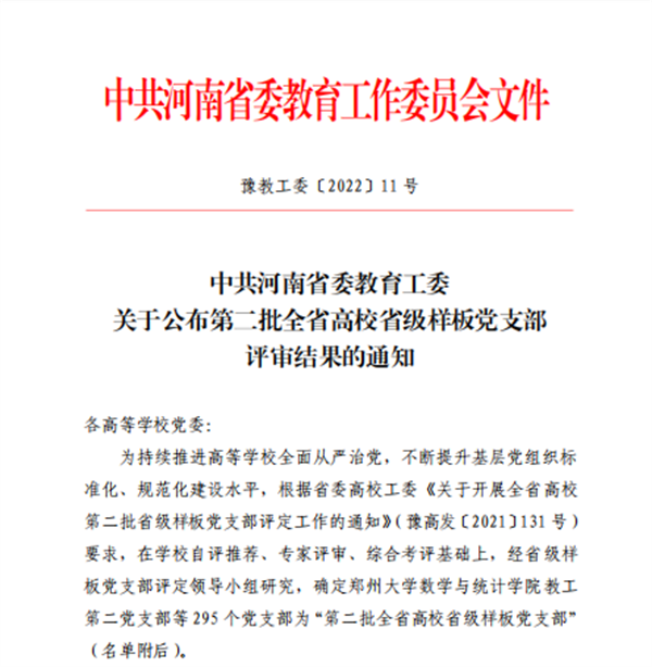 喜报！开云官方端网页版登录入口护理系总支第一党支部获评第二批全省高校省级样板党支部