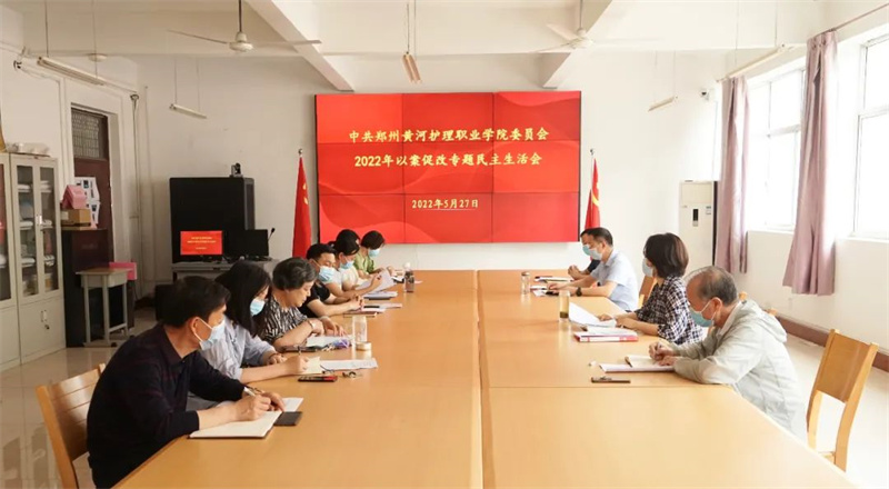 我院党委召开郑州720特大暴雨灾害追责问责案件以案促改专题民主生活会