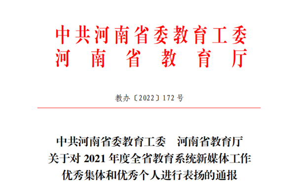 喜报！我院教师获全省教育系统新媒体工作先进个人