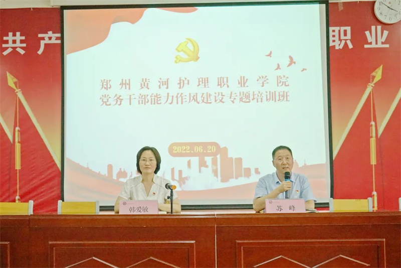 我院举办党务干部及党员能力作风建设专题培训班