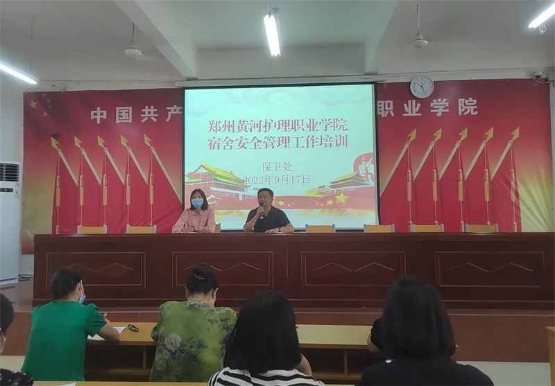 我院召开宿舍安全管理工作培训会