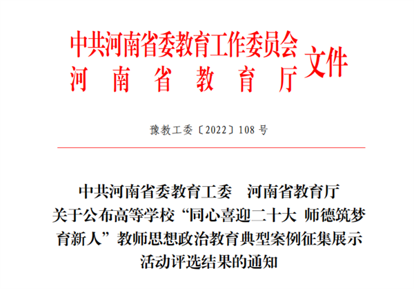 我院教师在省教育厅同心喜迎二十大 师德筑梦育新人活动评选中喜获佳绩