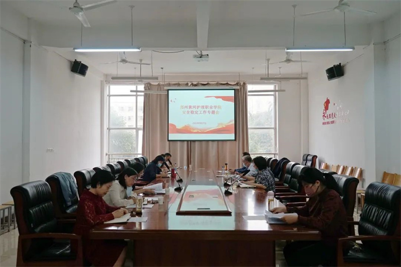 我院召开安全稳定工作专题会议