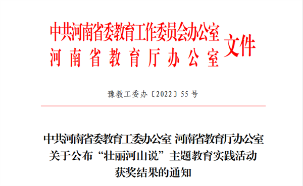 喜报！我院在2022年壮丽河山说主题教育实践活动中喜获佳绩