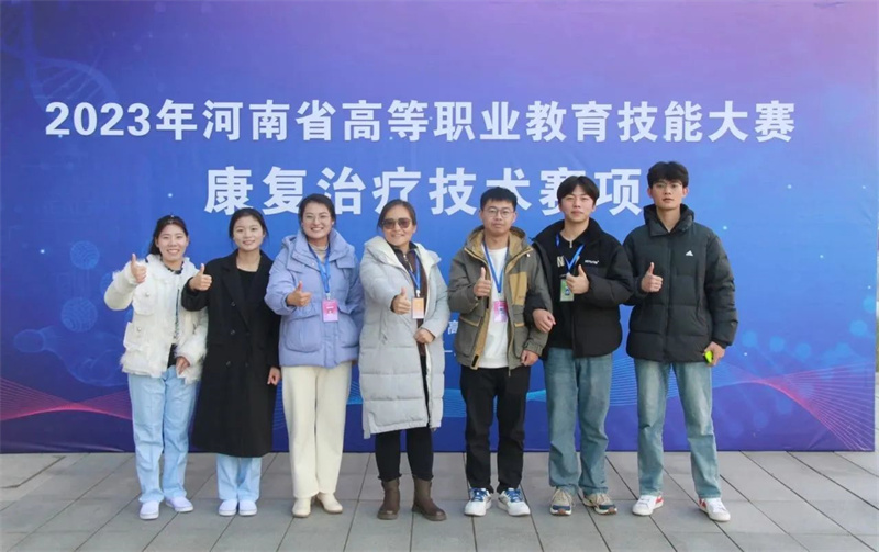 【康复治疗系】我院康复治疗系学子在2023年河南省高等职业教育技能竞赛中喜获佳绩