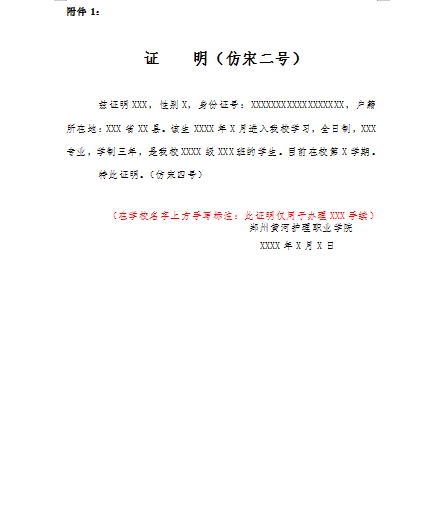 学生在校证明办理工作流程