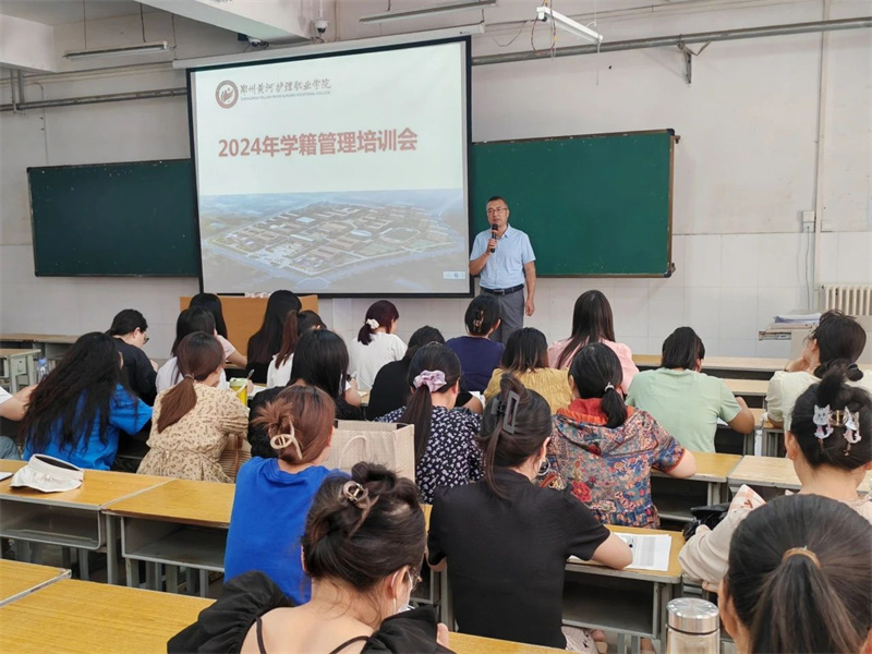 我院举办2024年学籍管理工作培训会
