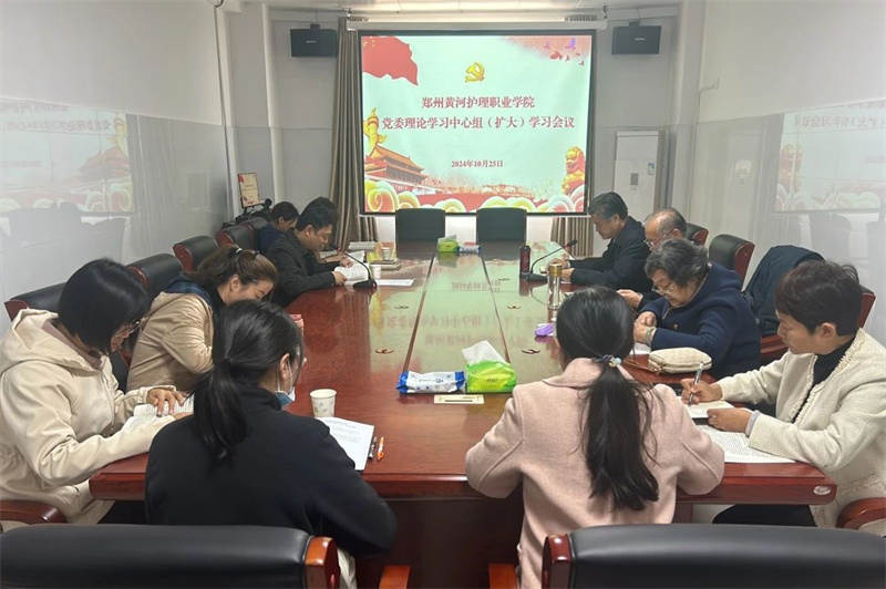 我院召开党委理论学习中心组（扩大）会议