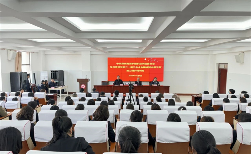 我院学习贯彻党的二十届三中全会精神暨中层干部能力提升培训班顺利开班