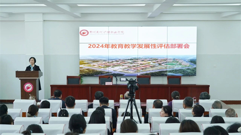 我院召开教育教学发展性评估部署会