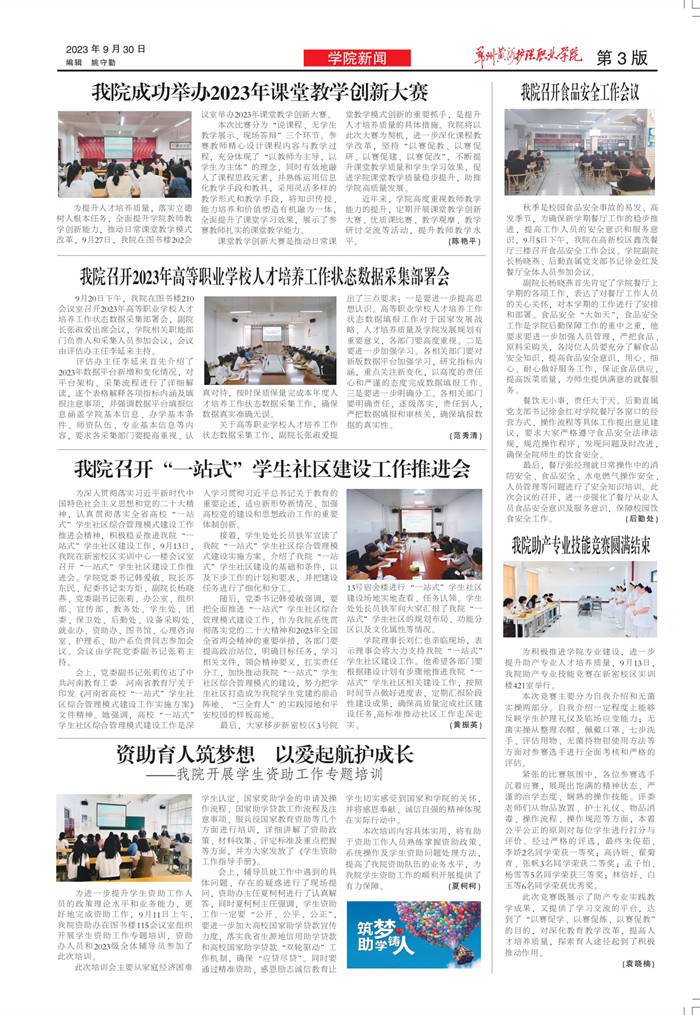 黄河护理63期(2)_page-0002_副本03.jpg